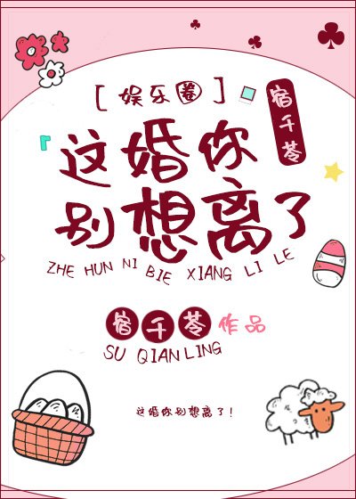 《這婚你別想離了》