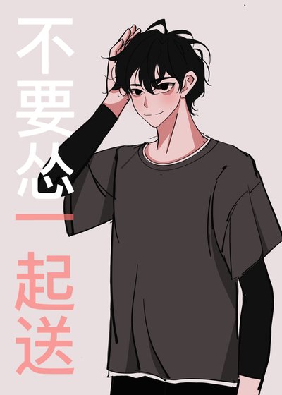 《不要慫一起送(電競)》