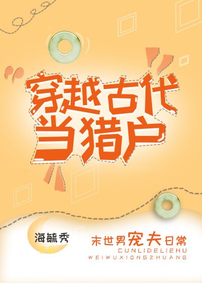 《穿越古代當獵戶》
