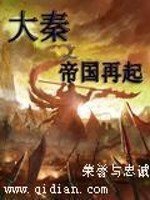 《大秦之帝國再起》