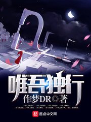 《唯吾獨行》