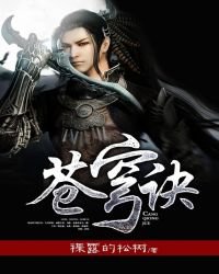 《蒼穹訣》