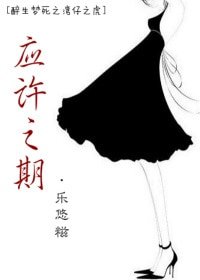 《(BG/醉生夢死之灣仔之虎同人)應許之期(下)》
