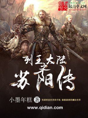 《列王大陸之蘇陽傳》