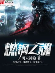 《燃鋼之魂》