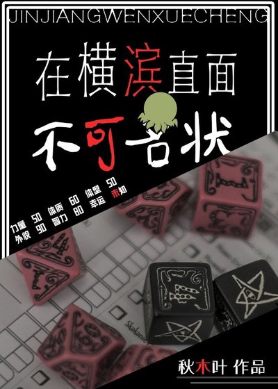 （綜漫同人）在橫濱直面不可名狀