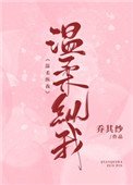 《溫柔縱我》