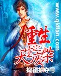 《重生之天生廢材》