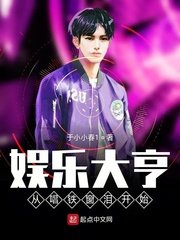 《娛樂大亨從唱鐵窗淚開始》
