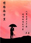 《情路兩萬裡》