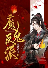 《魔鬼反派正確攻略方式》