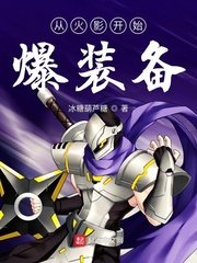 《從火影開始爆裝備》