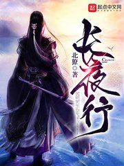 《長夜行》