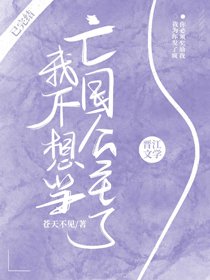 《(BG/綜漫同人)我不想當亡國公主了》