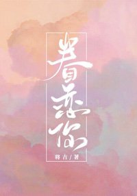 《眷戀你》