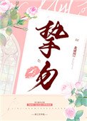 《摯吻》