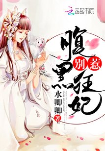 《別惹腹黑狂妃/邪帝狂妃:廢材逆天三小姐》