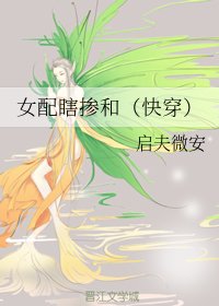 《女配瞎摻和(快穿)》