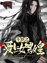 《鬥羅之愛上女教皇》