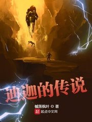 《迪迦的傳說》