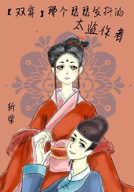 《小太監作者他瑟瑟發抖》
