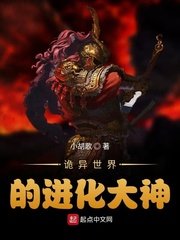 《詭異世界的進化大神》