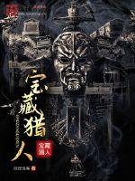 《寶藏獵人》