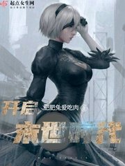《末世時代開啟》