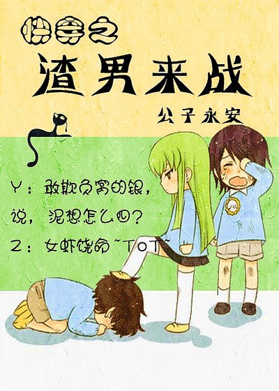 《快穿之渣男來戰》