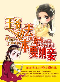 《王爺一邊去,本妃要納妾》
