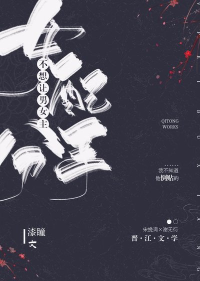 《鍵盤俠的霸總老公》