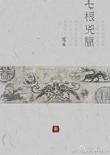 《尾魚合集》