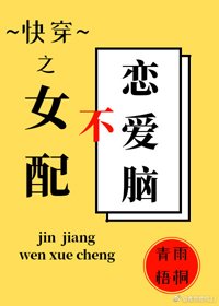 《女配不做戀愛腦(快穿)》