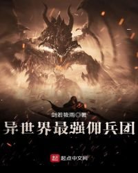 《異世界最強傭兵團》