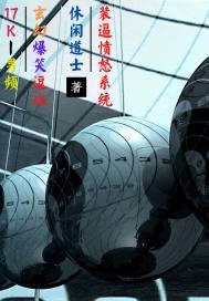 《裝逼憤怒系統》