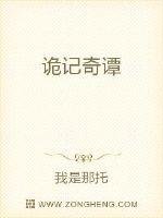 《詭記奇譚》