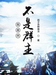 《我居然不是諸天群群主》