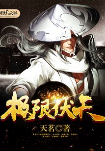 《極限伏天》