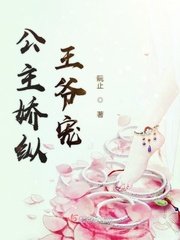 《公主嬌縱王爺寵》