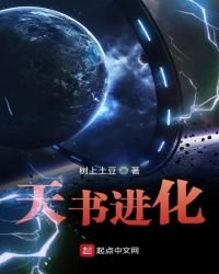 《天書進化》
