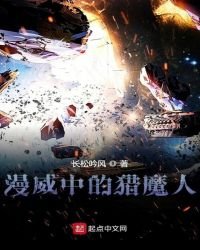《漫威中的獵魔人》
