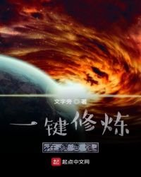 《一鍵修煉線上變強》