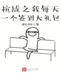 《抗戰之我每天一個簽到大禮包》