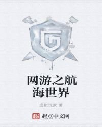 《網遊之航海世界》