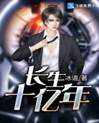 《昌生十億年》