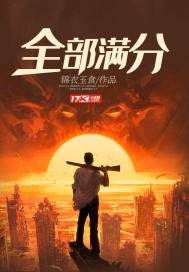 《全部滿分》