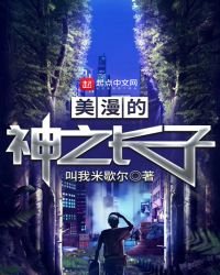 《漫威的神之長子》