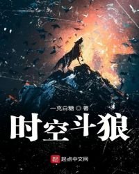 《時空鬥狼》