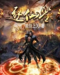 《逐仙鑑》