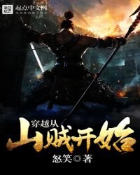 《穿越從山賊開始》